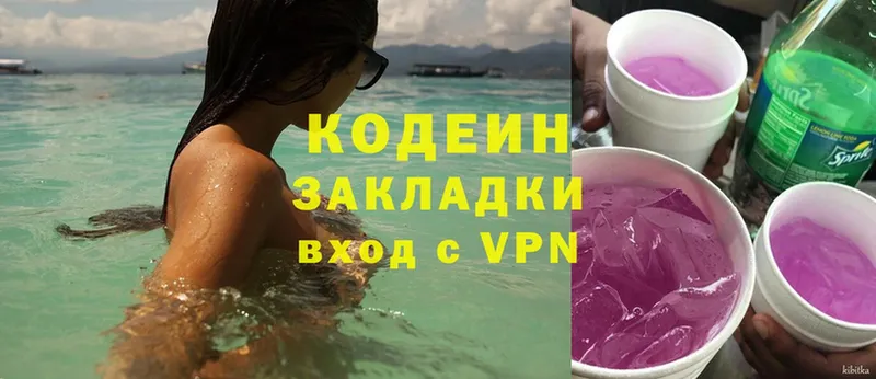 Кодеиновый сироп Lean Purple Drank Кириши